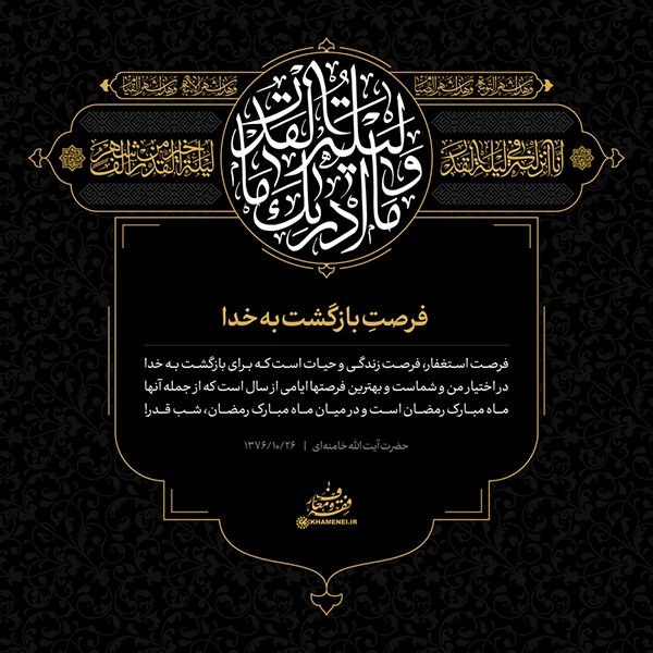 فرصت بازگشت به خدا