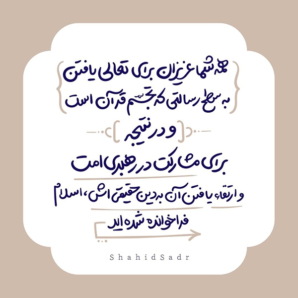 شب درک رسالت