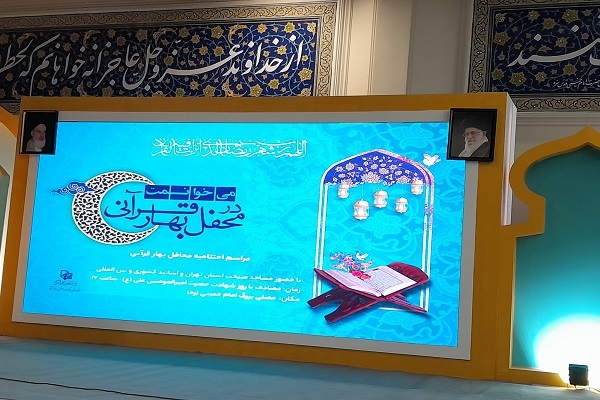 نمایشگاه قرآن میزبان شصتوسومین محفل قرآنی مساجد استان تهران نمایشگاه قرآن میزبان شصتوسومین محفل قرآنی مساجد استان تهران