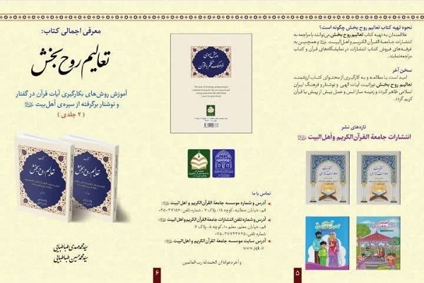 کتاب «تعالیم روح‌بخش»