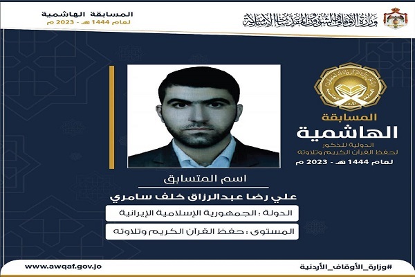 تلاوت قاری ایرانی در مسابقات بینالمللی قرآن اردن + فیلم تلاوت قاری ایرانی در مسابقات بینالمللی قرآن اردن + فیلم