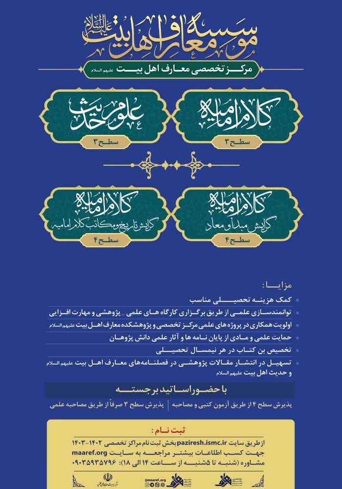 پذیرش سومین دوره تخصصی علوم حدیث در سطح ۳ حوزه آغاز شد