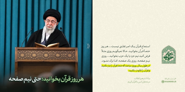 هر روز قرآن بخوانید