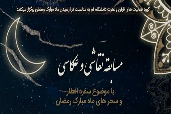 مسابقه نقاشی