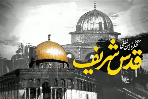 برگزاری چهارمین کنگره بینالمللی قدس شریف با موضوع «جهان پسا صهیونیزم» برگزاری چهارمین کنگره بینالمللی قدس شریف با موضوع «جهان پسا صهیونیزم»