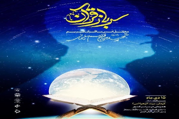 محفل تلاوت و تدبر در قرآن برگزار میشود محفل تلاوت و تدبر در قرآن برگزار میشود