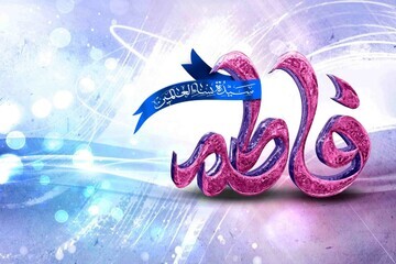 نشانه‌های استمرار نسل پیامبر(ص) از ذریه حضرت زهرا(س) در کتب آسمانی