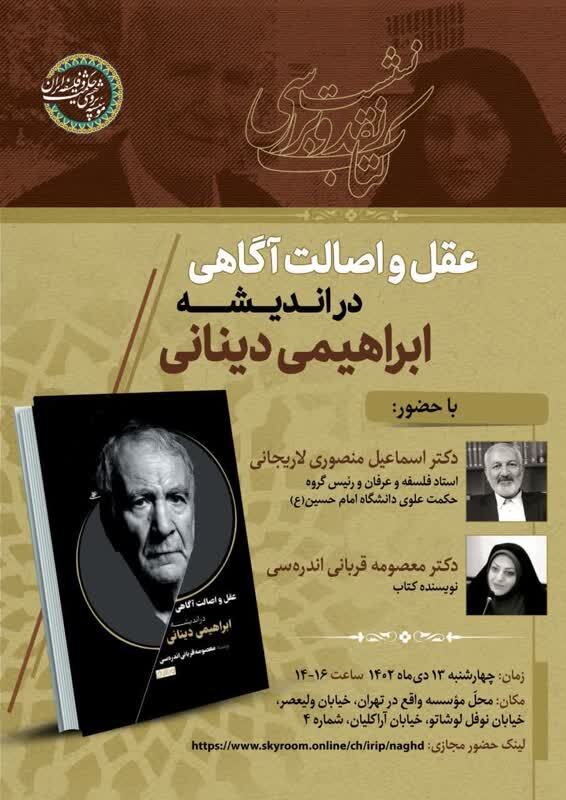 غلامحسین ابراهیمی دینانی