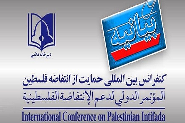 کنفرانس فلسطین مجلس