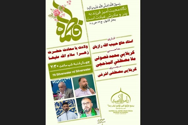 برگزاری مراسم دعای ندبه در استرالیا