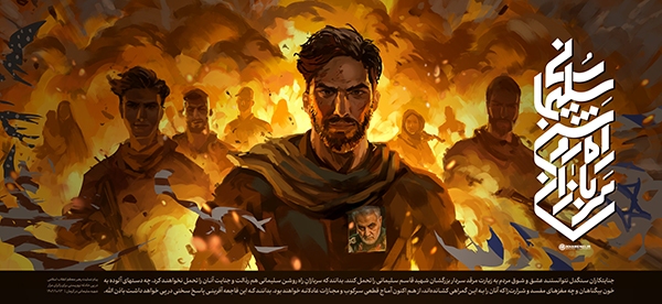 سربازان راه روشن سلیمانی