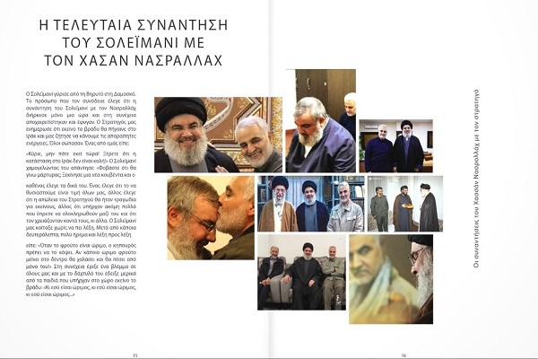 ویژهنامه سردار سلیمانی در یونان منتشر شد ویژهنامه سردار سلیمانی در یونان منتشر شد