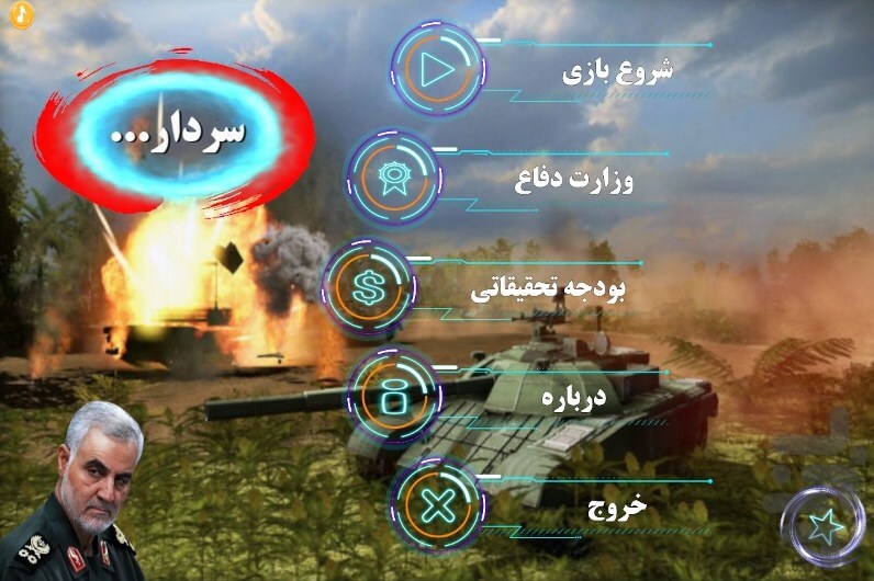 بازی‌های دیجیتالی که درباره «حاج قاسم» ساخته شده است