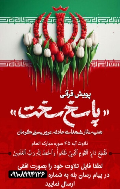 برگزاری پویش ملی «پاسخ سخت» توسط شبکه قرآن و معارف سیما