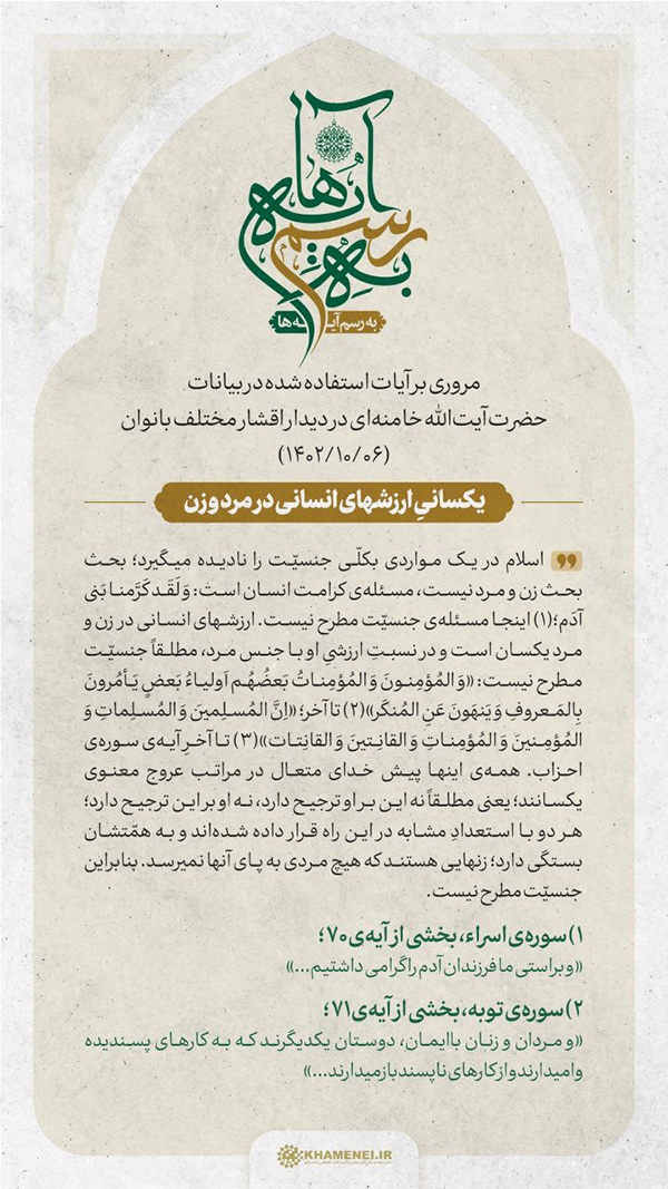 به رسم آیه ها