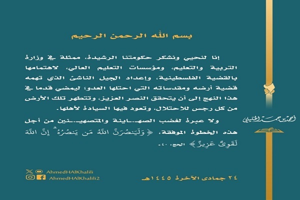 تقدیر مفتی عمان از توجه آموزش و پرورش به مسئله فلسطین تقدیر مفتی عمان از توجه آموزش و پرورش به مسئله فلسطین