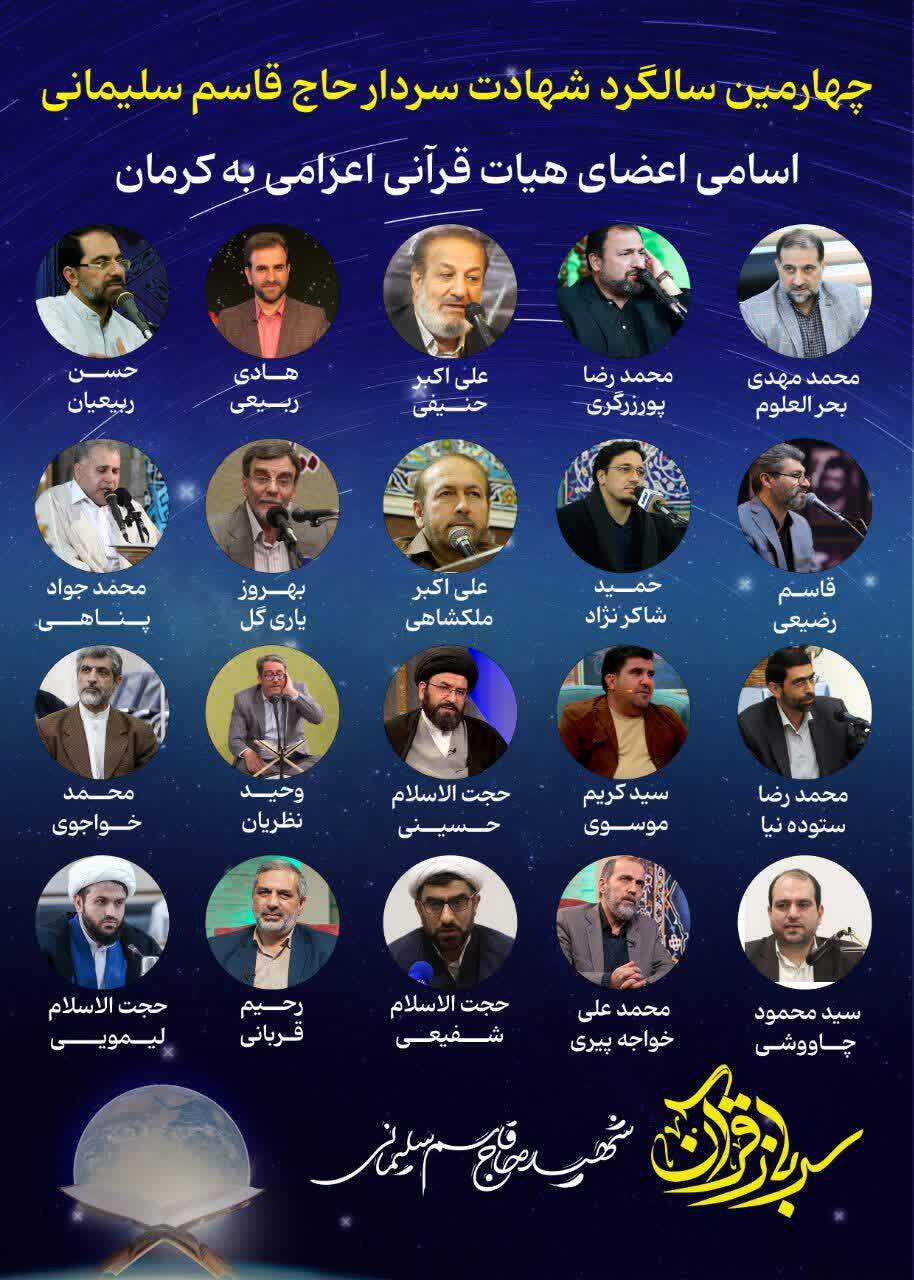 برنامههای کاروان قرآنی در کرمان برنامههای کاروان قرآنی در کرمان