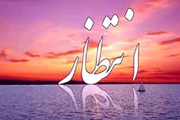 انتشار قطعه سرود «انتظار» تولید هیئت فاطمیون شهرستان نهاوند + صوت