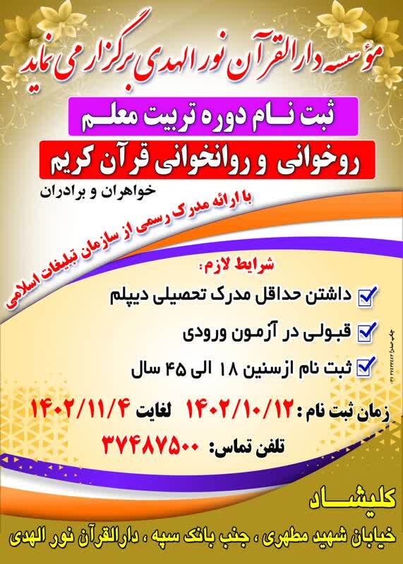 برگزاری دوره تربیت معلم قرآن و چهارشنبههای مهدوی در نورالهدی کلیشاد برگزاری دوره تربیت معلم قرآن و چهارشنبههای مهدوی در نورالهدی کلیشاد