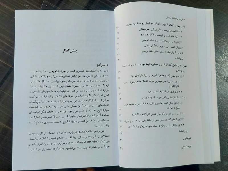 «قرآن، هرمنوتیک و باطن در تشیع نخستین» روانه بازار نشر شد