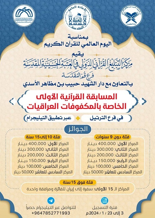 برگزاری نخستین دوره مسابقات قرآن ویژه بانوان روشندل عراق برگزاری نخستین دوره مسابقات قرآن ویژه بانوان روشندل عراق