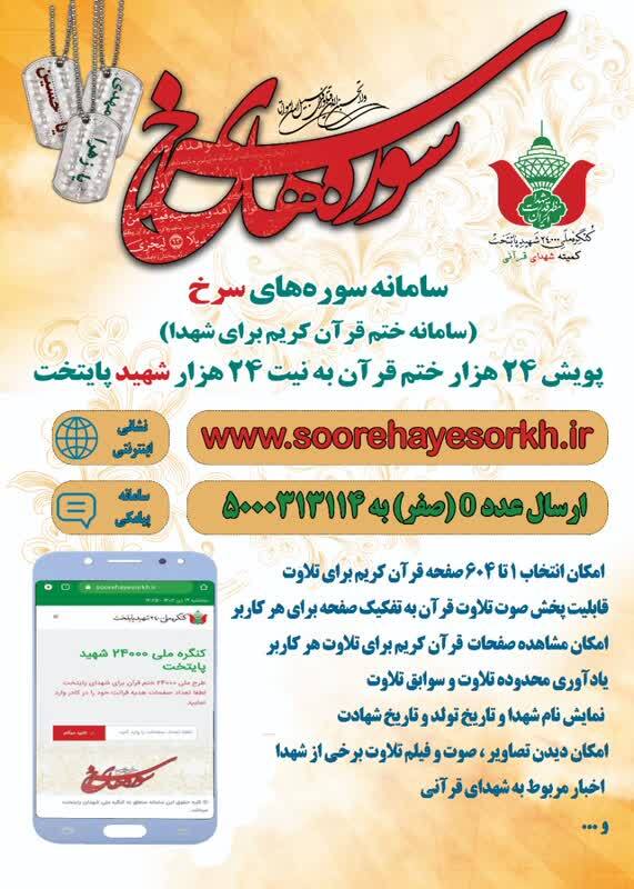 همه آنچه که باید از سامانه سوره‌های سرخ بدانیم