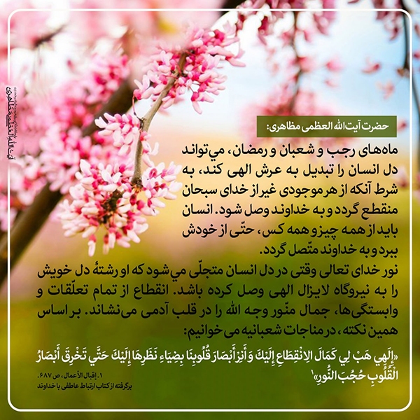 ماه‌ رجب، دل انسان را به عرش الهی تبدیل می‌کند