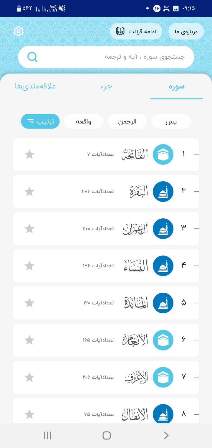 نرمافزار «ترجمه گویای قرآن کریم با صدای حداد عادل» اثری باب پسند فارسیزبانان + دانلود نرمافزار «ترجمه گویای قرآن کریم با صدای حداد عادل»
