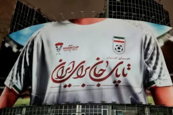 «تا پای جان برای ایران» به میدان ولیعصر(عج) رسید