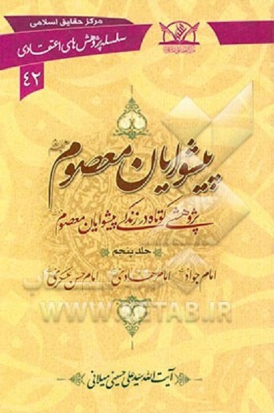 انس و خوانش «صحیفه حضرت هادی(ع)» در «زیر نور چراغ»