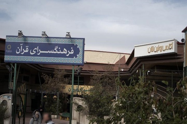 میزبانی فرهنگسرای قرآن از دختران دانش‌آموز در برنامه «دوست من نماز»