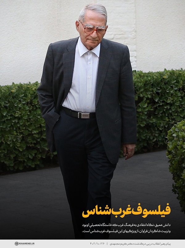 فیلسوف غرب‌شناس