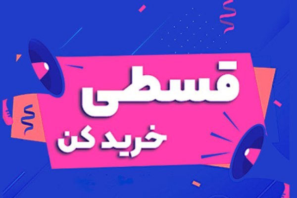 ساخت افکار عمومی را به صورت قسطی به ما بسپارید