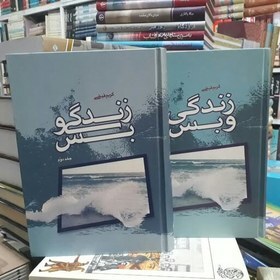 «زندگی» به روایت کریم مجتهدی