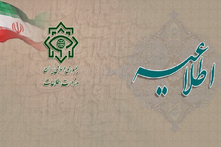 اطلاعیه سوم وزارت اطلاعات