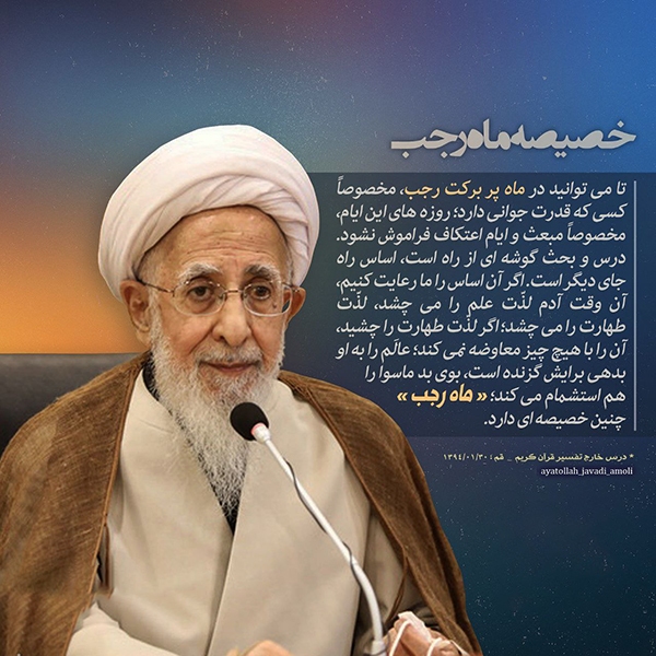 خصیصه ماه رجب