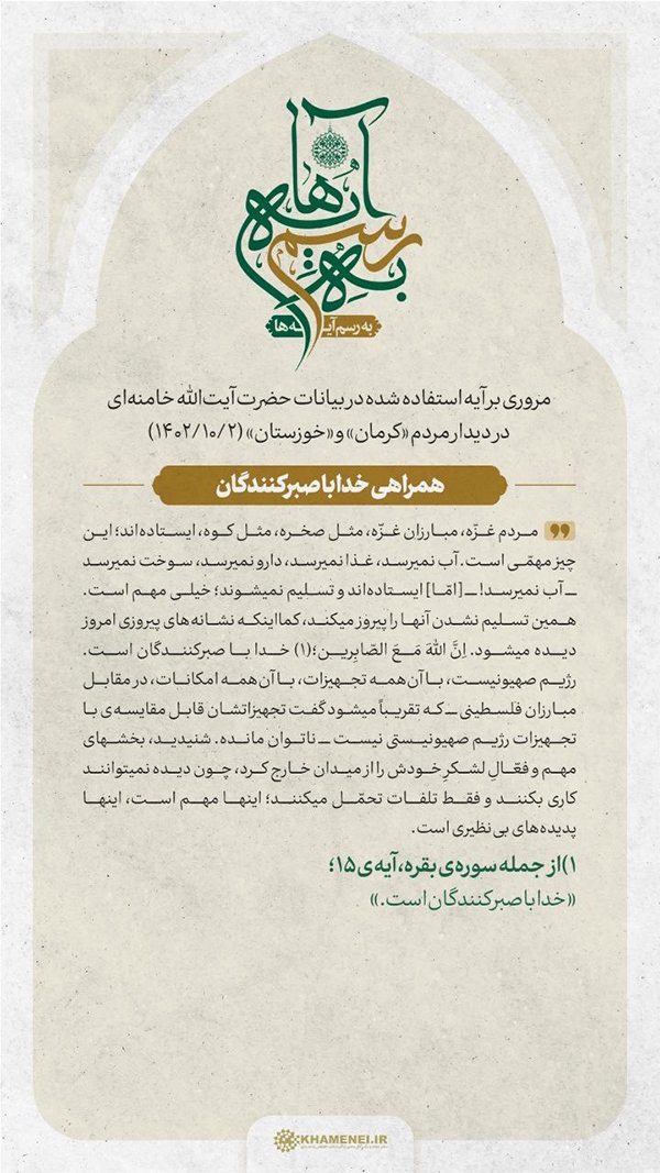 همراهی خدا با صبرکنندگان