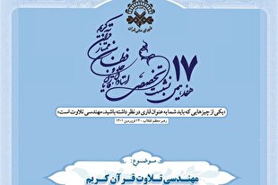 نقش فهم ادبیات عرب در مهندسی تلاوت + فیلم
