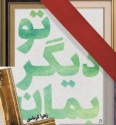 مگر این شانه‌ها چقدر تحمل دارند؟