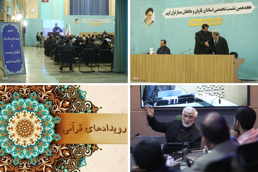 اعلام تاریخ نمایشگاه بینالمللی و گردهمایی قرآنیان در یک نشست تخصصی اعلام تاریخ نمایشگاه بینالمللی و گردهمایی قرآنیان در یک نشست تخصصی