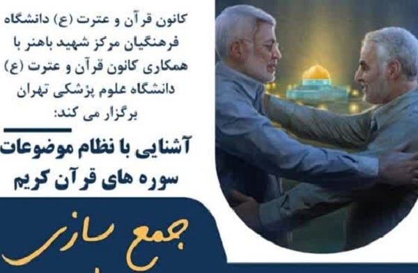 جمع‌سازی و برادری با محوریت سوره حجرات بررسی می‌شود