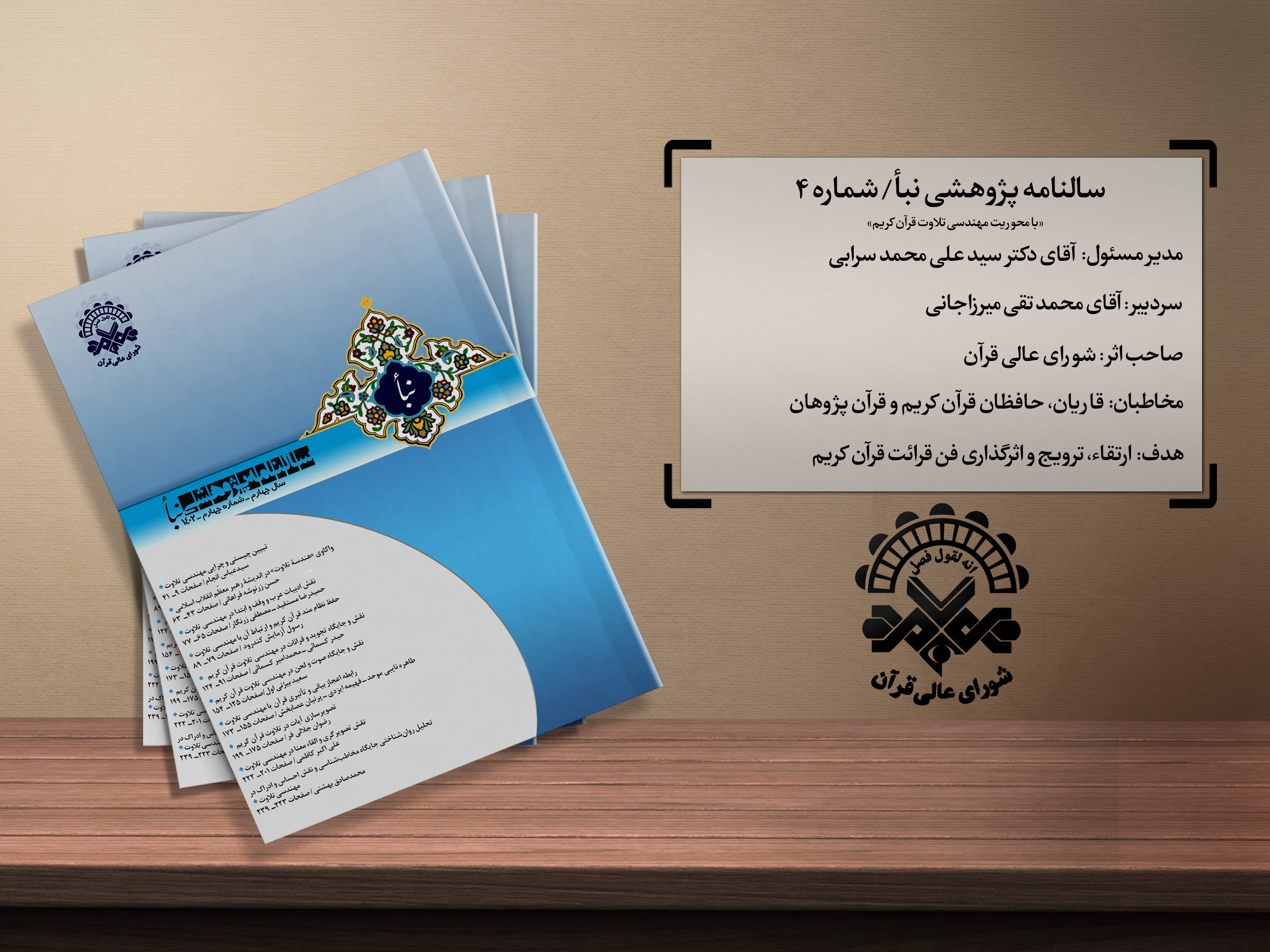 سالنامه نبا