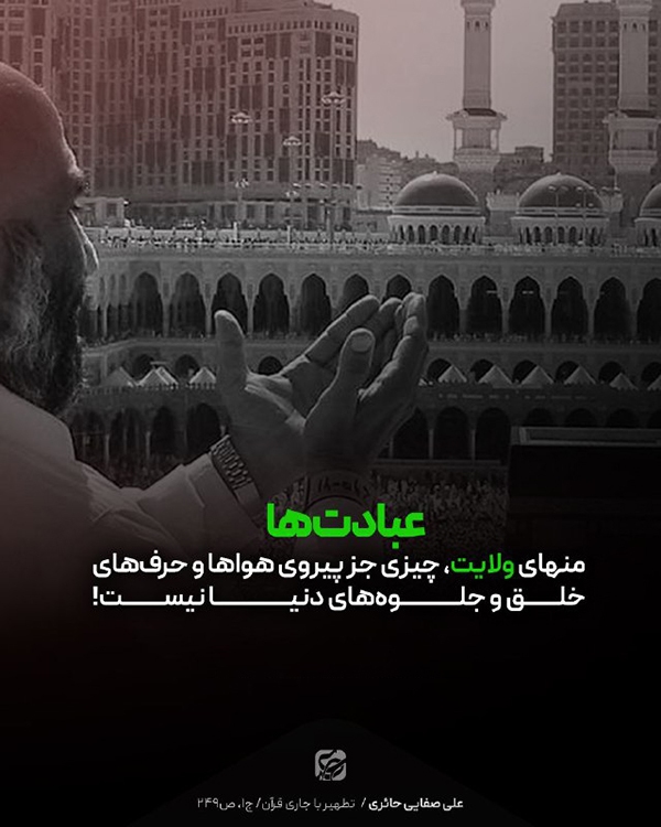 عبادتِ بیهوده