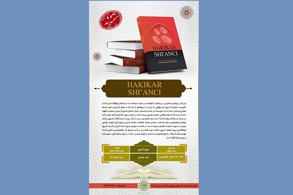 کتاب «هویة التشیع» به زبان هوسایی ترجمه و منتشر شد