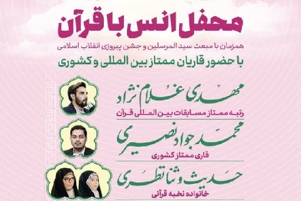 برگزاری محفل انس با قرآن در سفیدشهر آران و بیدگل برگزاری محفل انس با قرآن در سفیدشهر آران و بیدگل