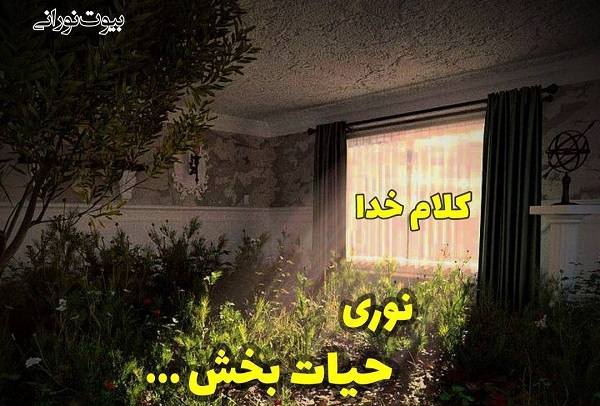 ثبت‌نام مربی در کارگروه قرآنی بیوت نورانی