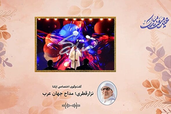 فیلم | از آغاز مداحی تا حضور در حسینیه معلی همراه با نزار قطری