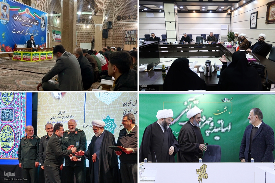 بزرگداشت مناسبتهای بهمنماه با برپایی محافل قرآنی بزرگداشت مناسبتهای بهمنماه با برپایی محافل قرآنی