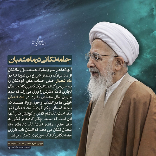 آیت الله جوادی آملی