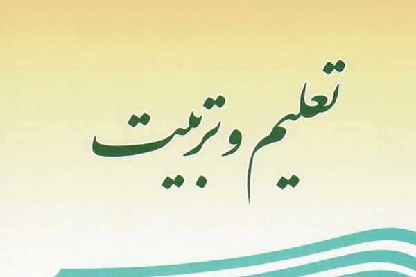 تعلیم و تربیت
